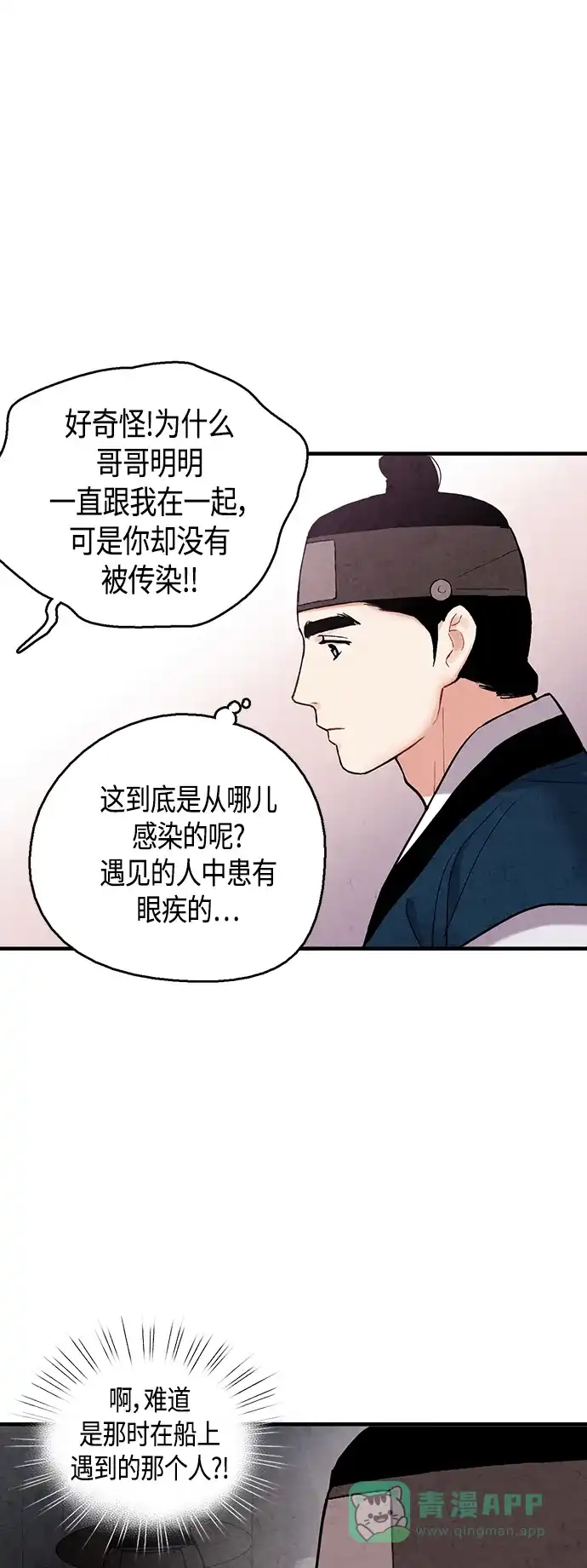 《禁婚令》[外传] 第4话 第37页