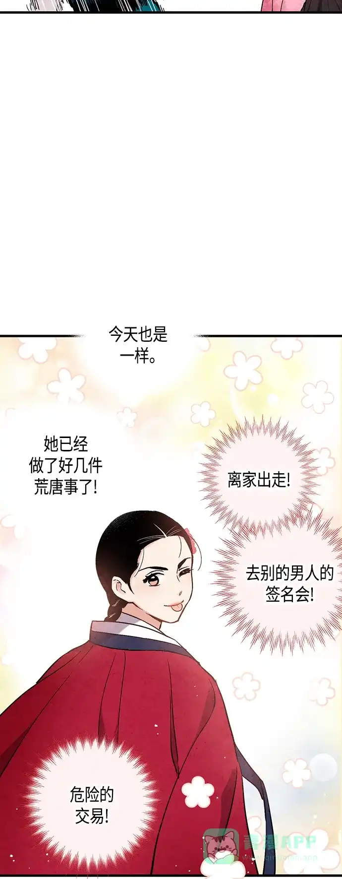 《禁婚令》[外传] 第4话 第6页