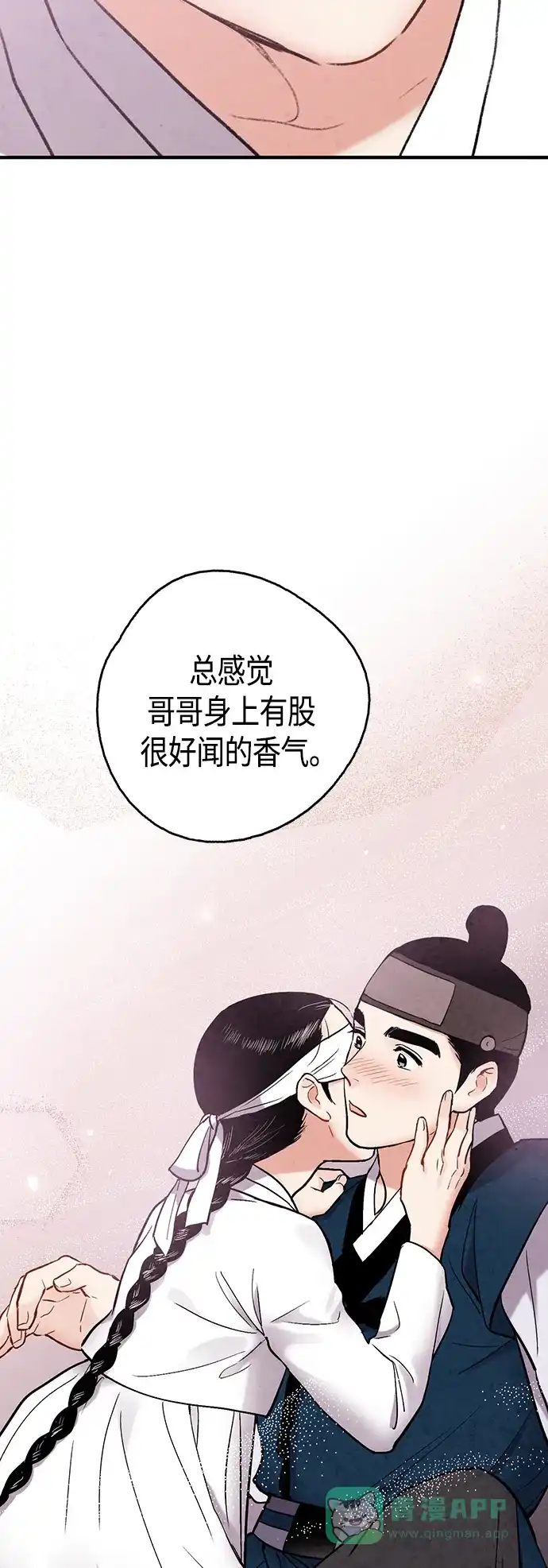 《禁婚令》[外传] 第4话 第43页