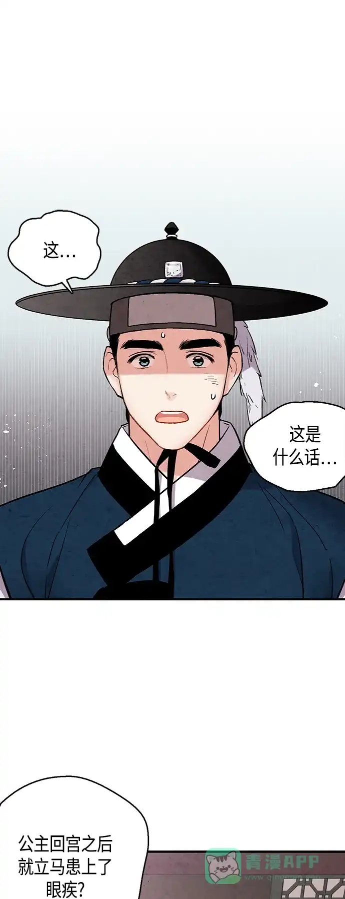《禁婚令》[外传] 第4话 第28页