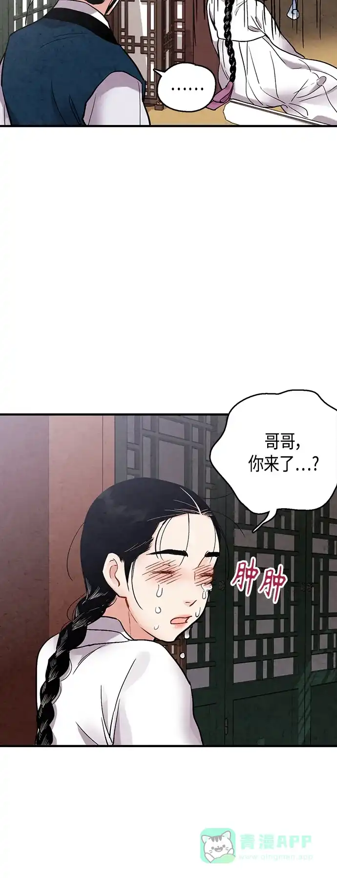 《禁婚令》[外传] 第4话 第33页