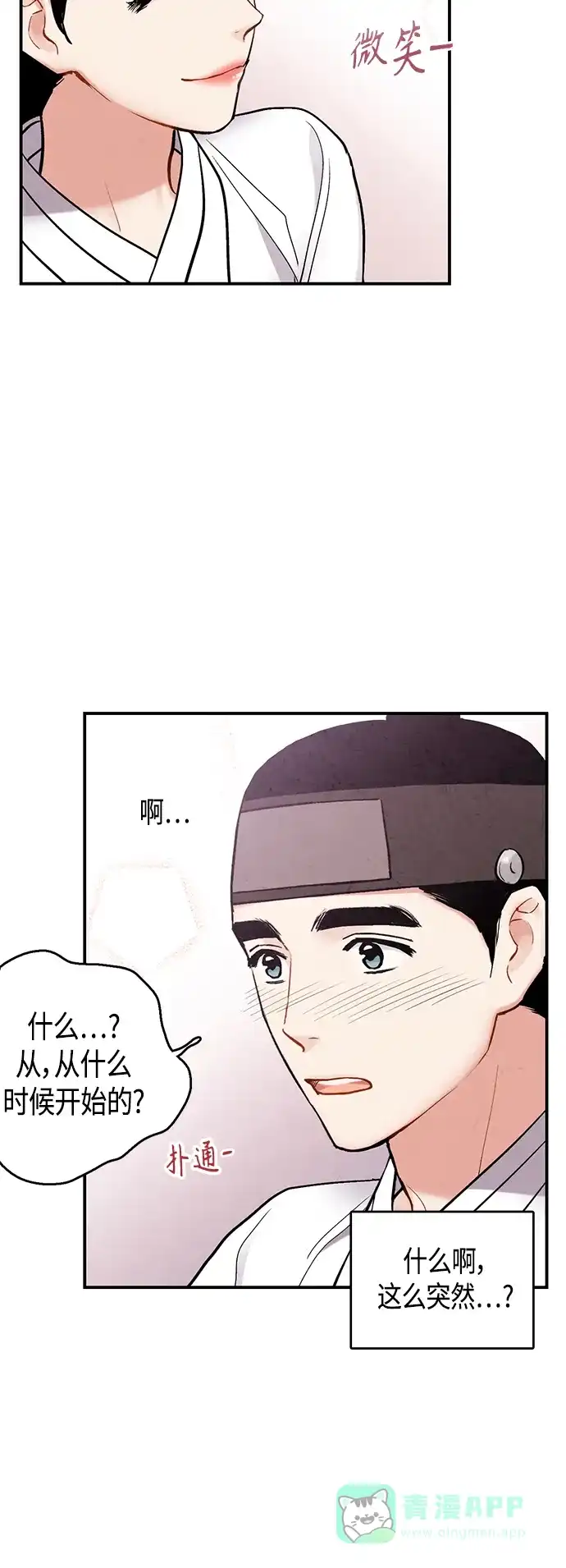 《禁婚令》[外传] 第4话 第11页