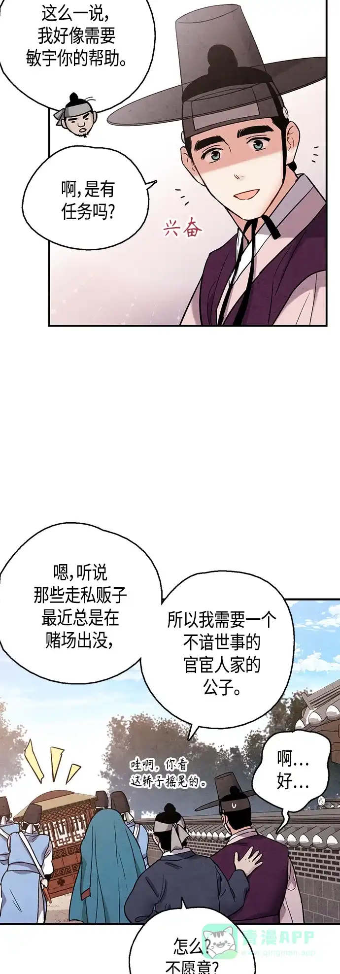 《禁婚令》[外传] 第4话 第26页