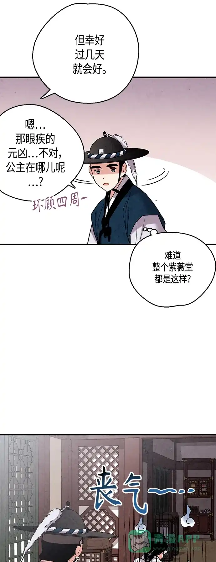 《禁婚令》[外传] 第4话 第32页