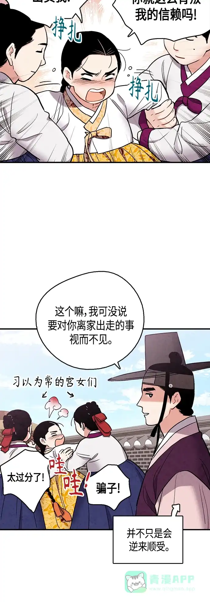 《禁婚令》[外传] 第4话 第23页