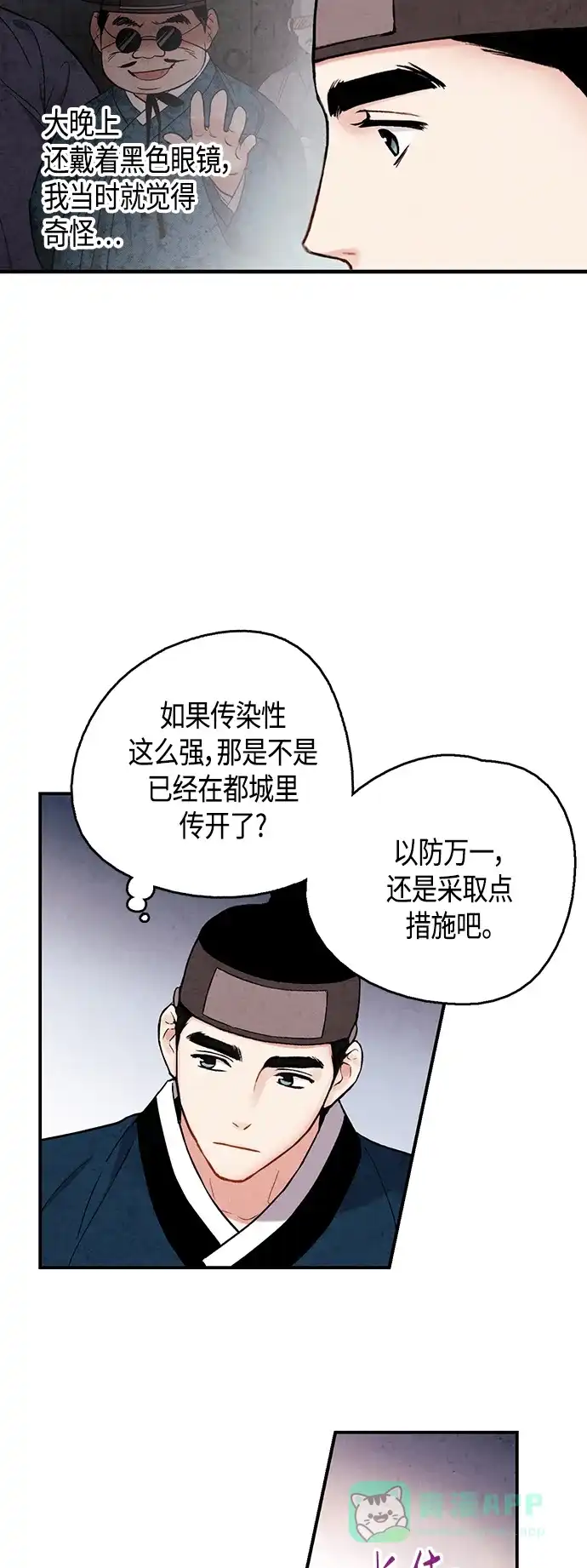 《禁婚令》[外传] 第4话 第38页