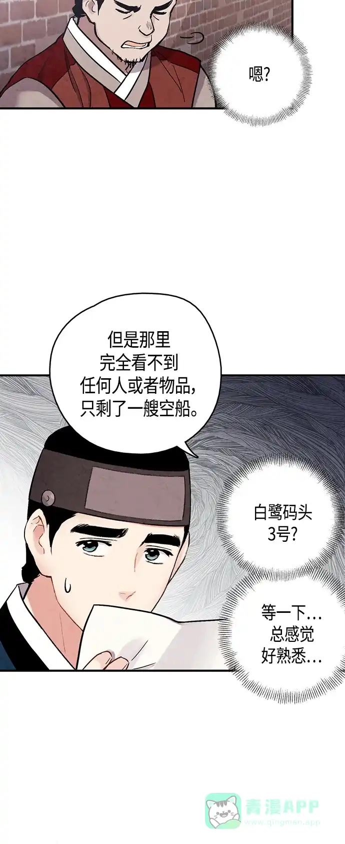 《禁婚令》[外传] 第5话 第18页