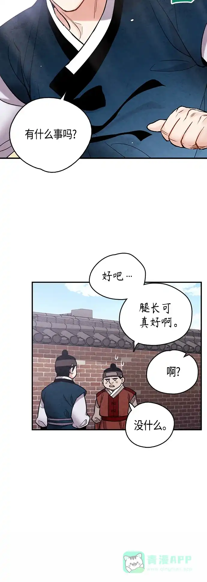 《禁婚令》[外传] 第5话 第15页