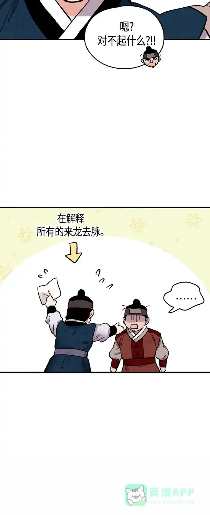 《禁婚令》[外传] 第5话 第21页
