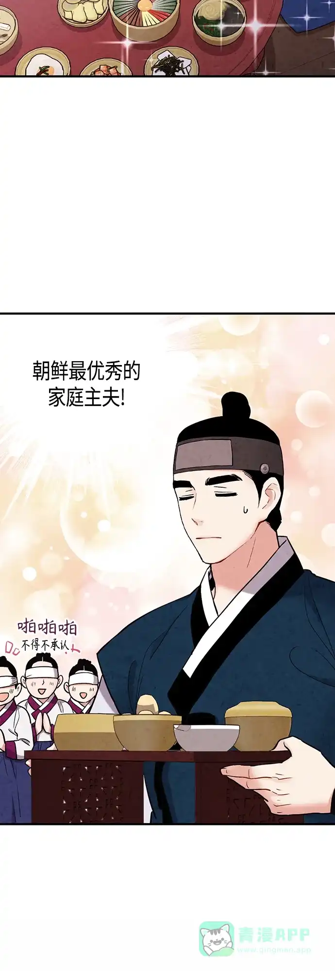 《禁婚令》[外传] 第5话 第27页