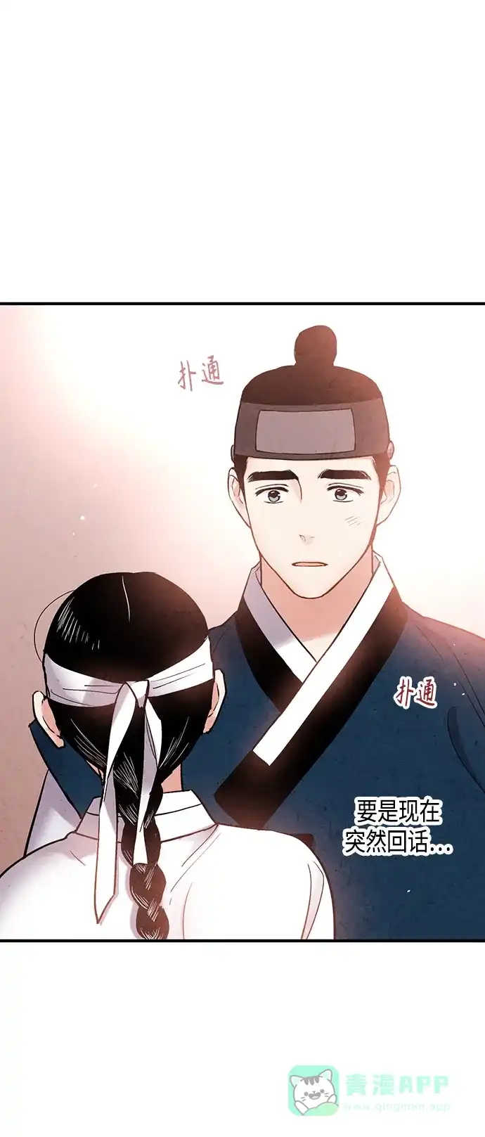 《禁婚令》[外传] 第5话 第39页