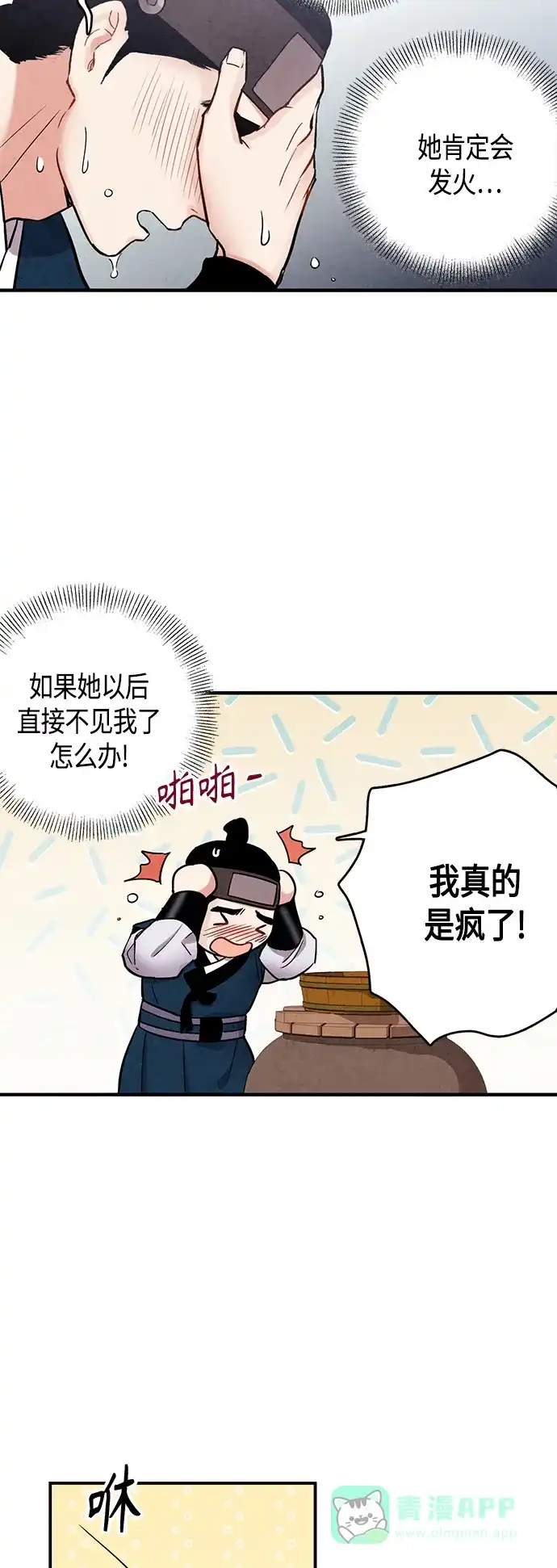 《禁婚令》[外传] 第5话 第11页