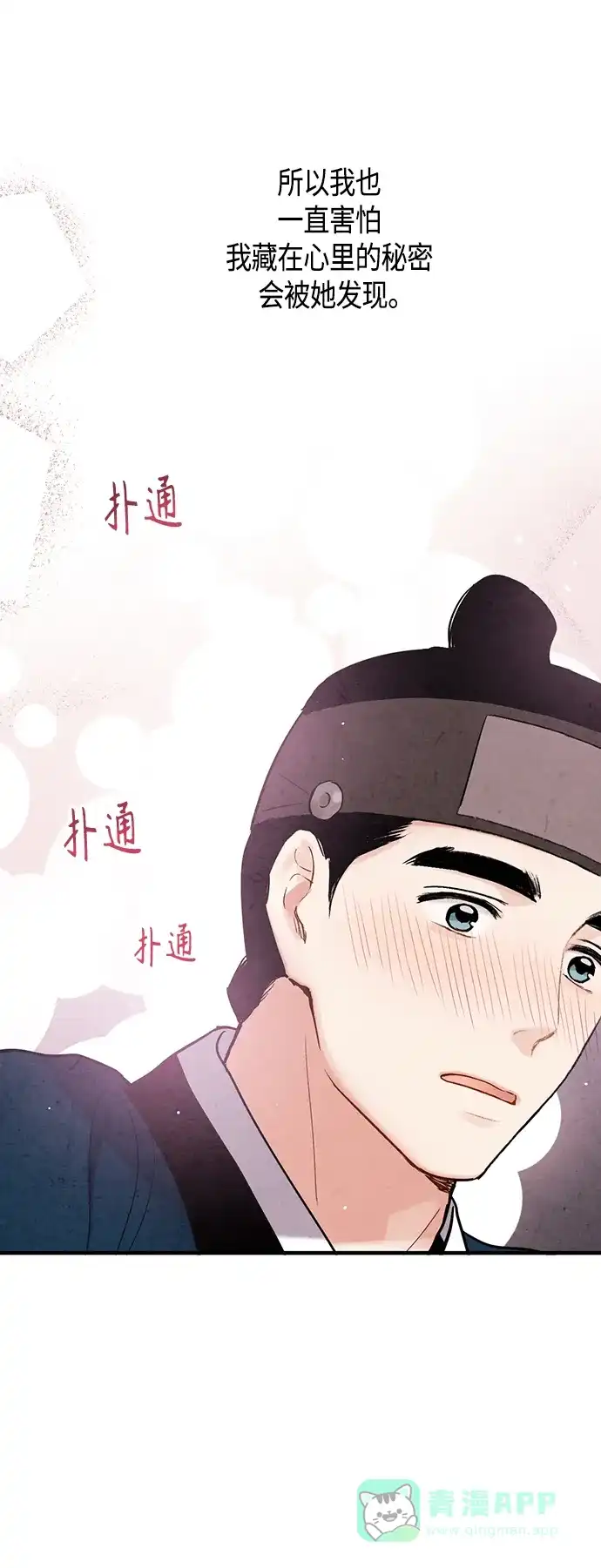 《禁婚令》[外传] 第5话 第5页