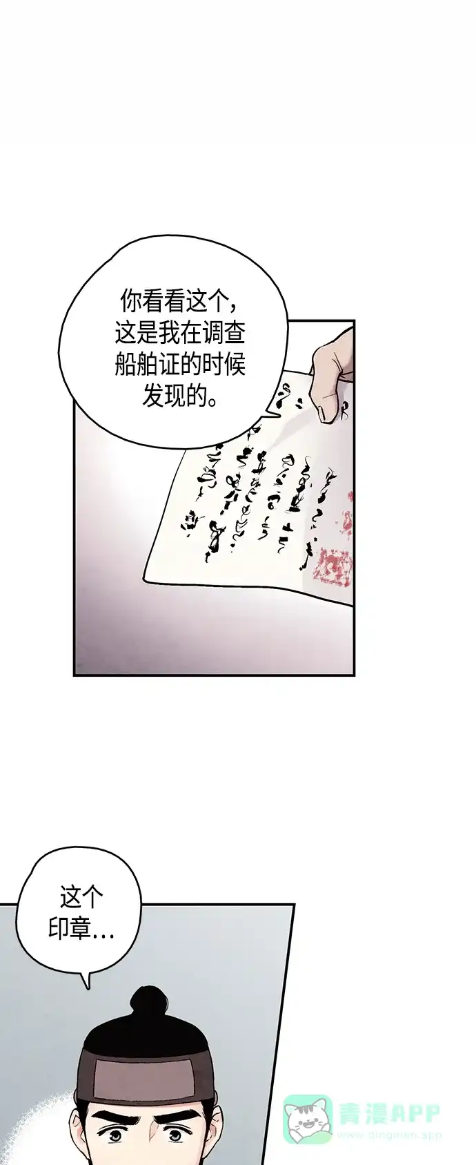 《禁婚令》[外传] 第5话 第16页