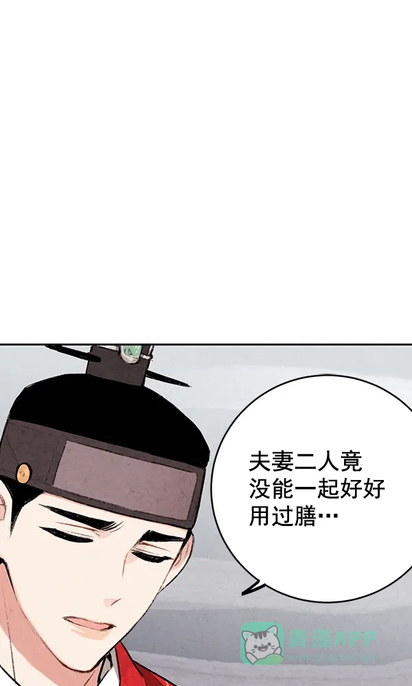 《禁婚令》第11话 第37页