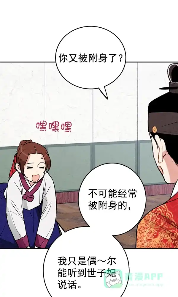 《禁婚令》第11话 第23页