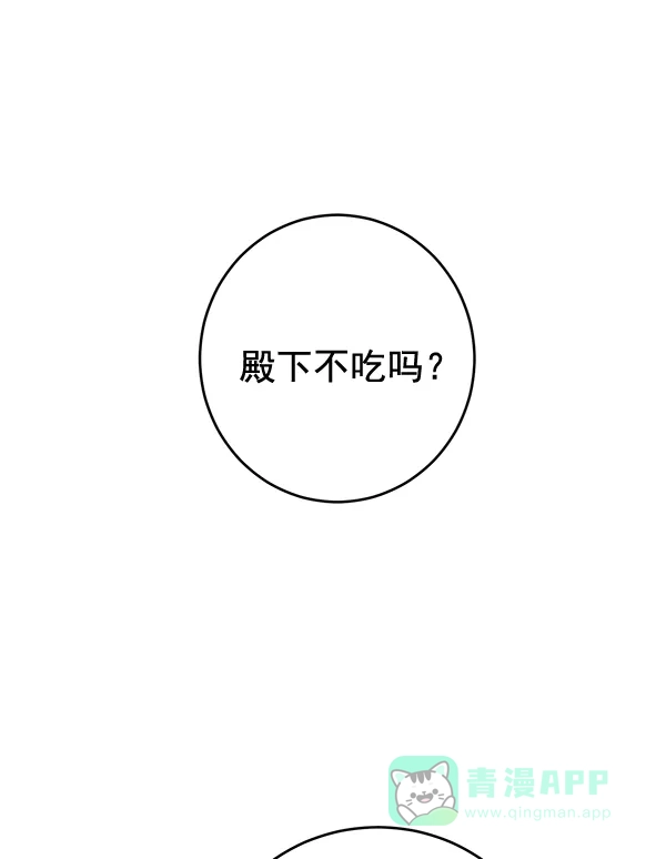 《禁婚令》第11话 第65页