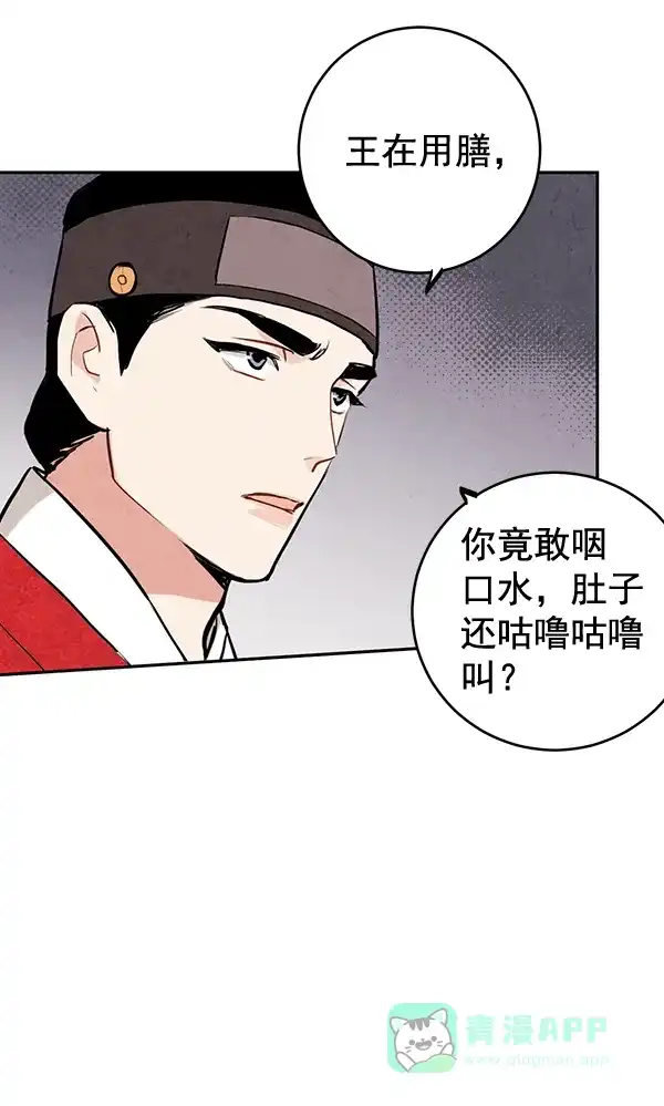 《禁婚令》第11话 第6页