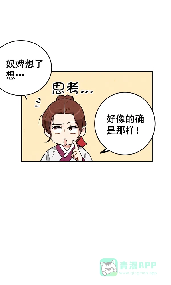 《禁婚令》第11话 第55页