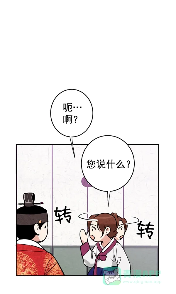 《禁婚令》第11话 第29页