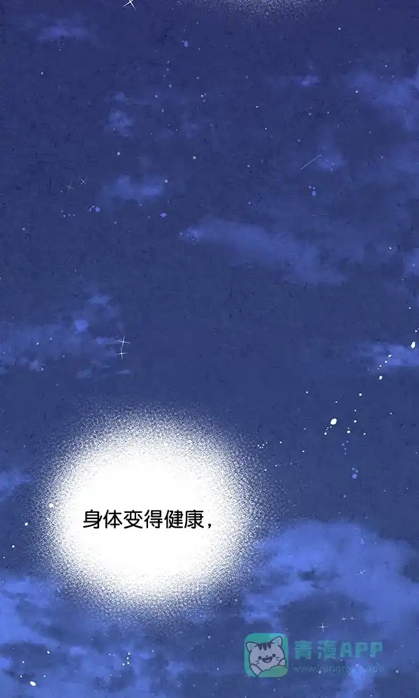 《禁婚令》第11话 第84页