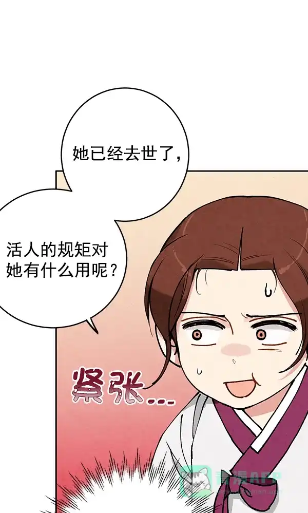 《禁婚令》第11话 第47页