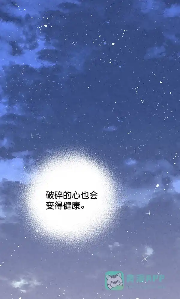 《禁婚令》第11话 第85页
