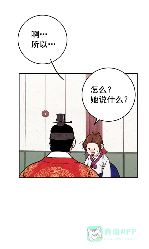 《禁婚令》第11话 第39页