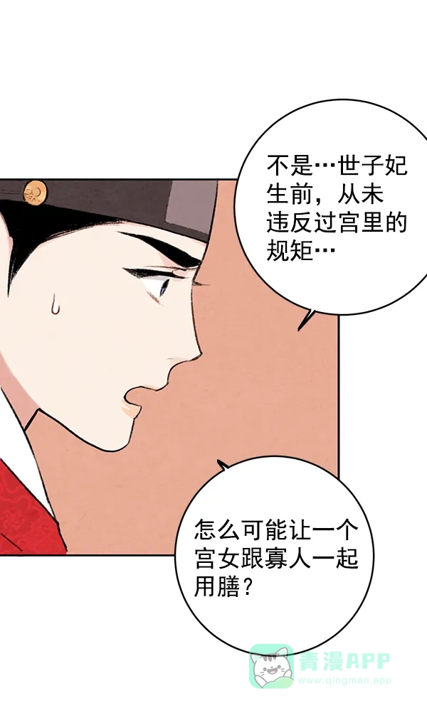 《禁婚令》第11话 第46页