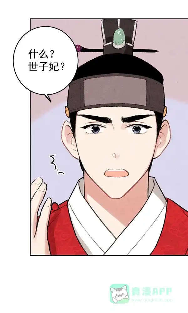 《禁婚令》第11话 第22页