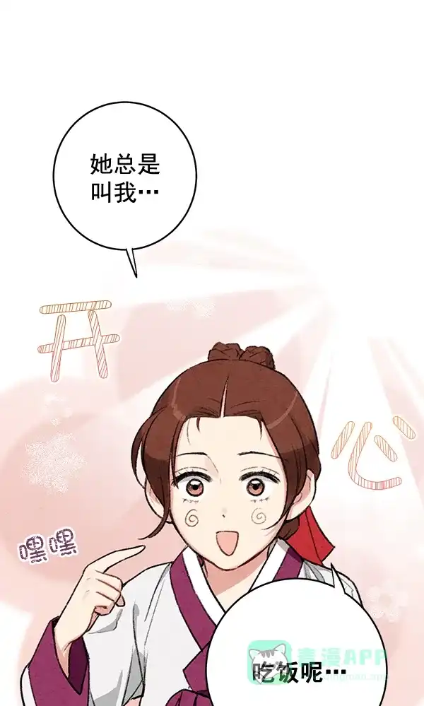 《禁婚令》第11话 第41页