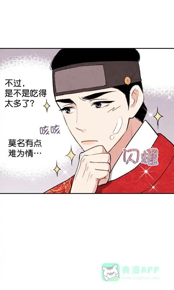 《禁婚令》第11话 第79页