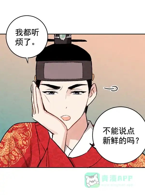 《禁婚令》第11话 第18页