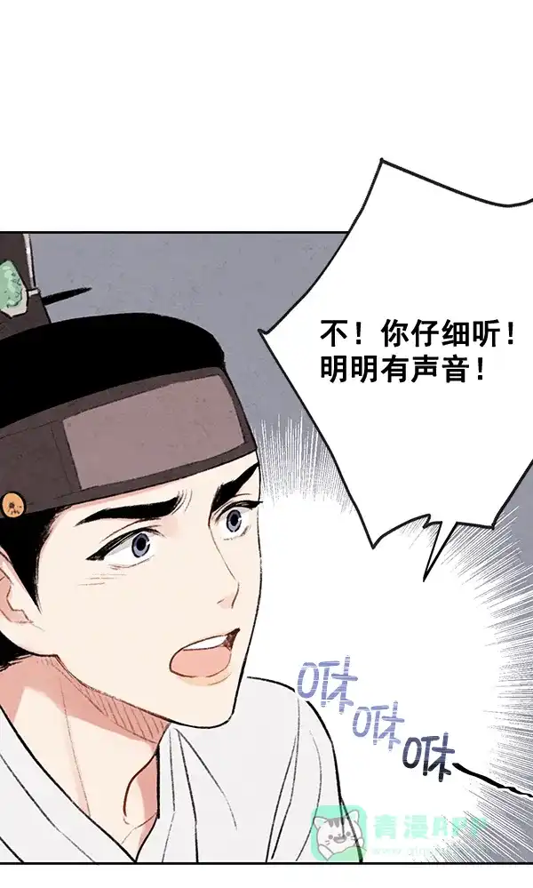 《禁婚令》第11话 第102页