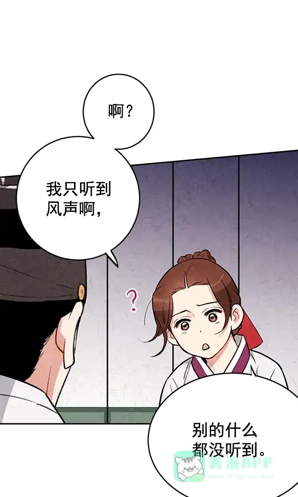 《禁婚令》第11话 第100页