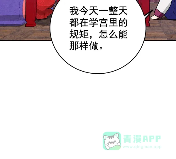 《禁婚令》第11话 第52页