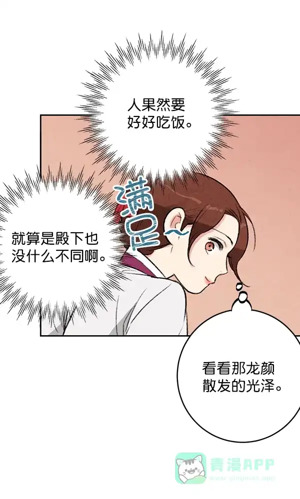 《禁婚令》第11话 第80页
