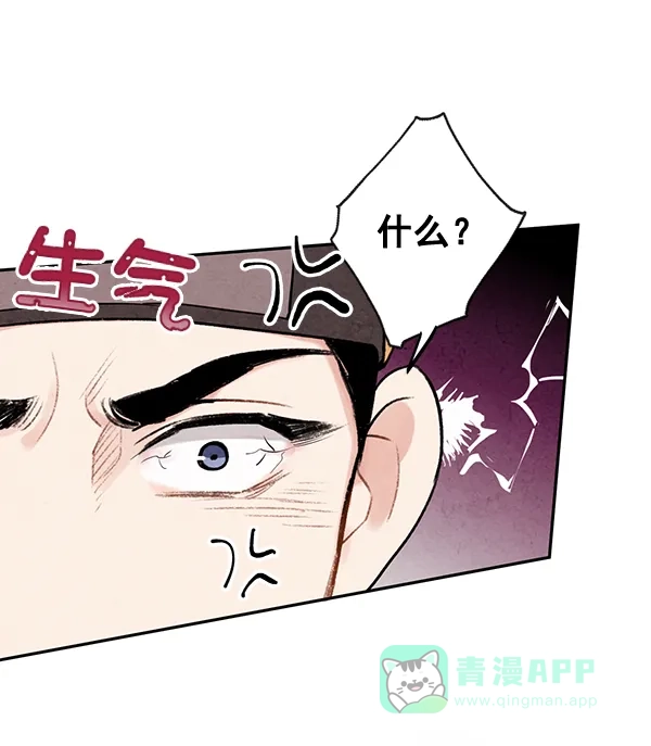 《禁婚令》第11话 第10页