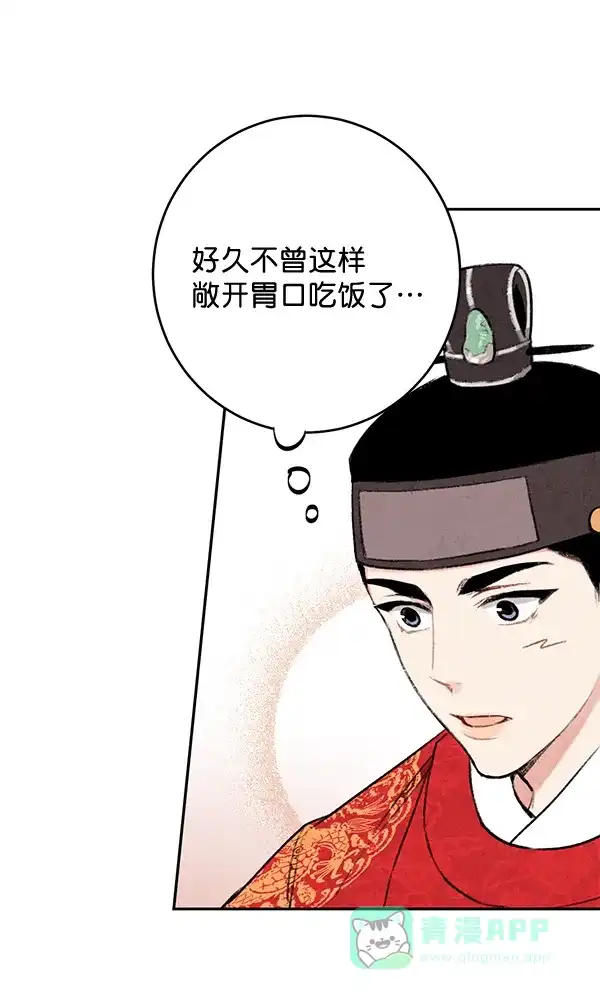 《禁婚令》第11话 第78页