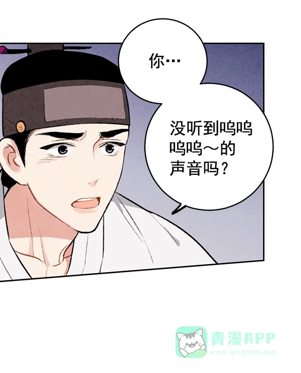 《禁婚令》第11话 第99页