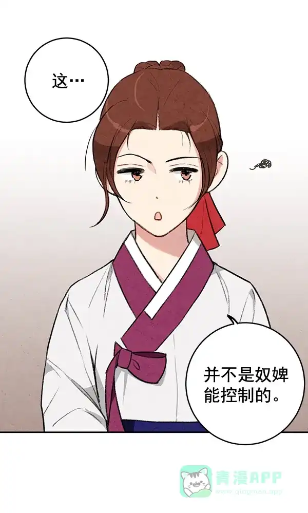 《禁婚令》第11话 第9页