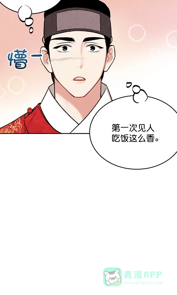 《禁婚令》第11话 第64页