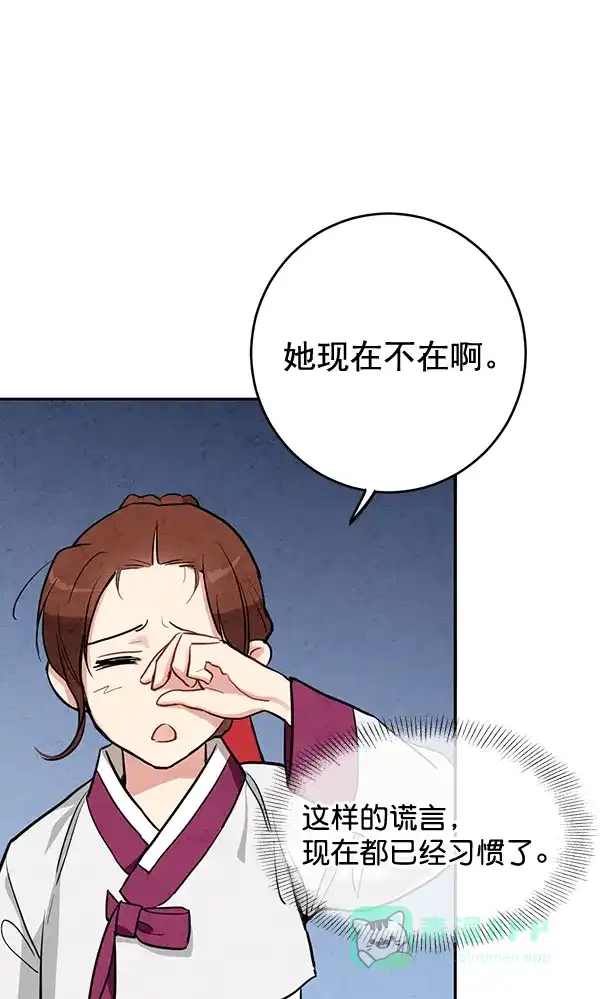 《禁婚令》第11话 第97页