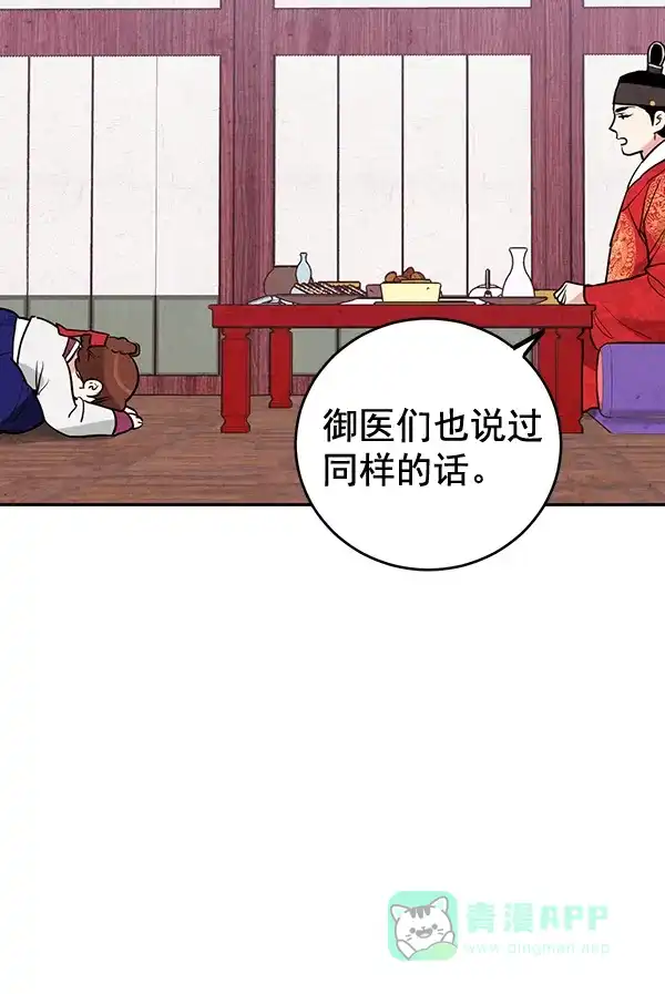 《禁婚令》第11话 第17页