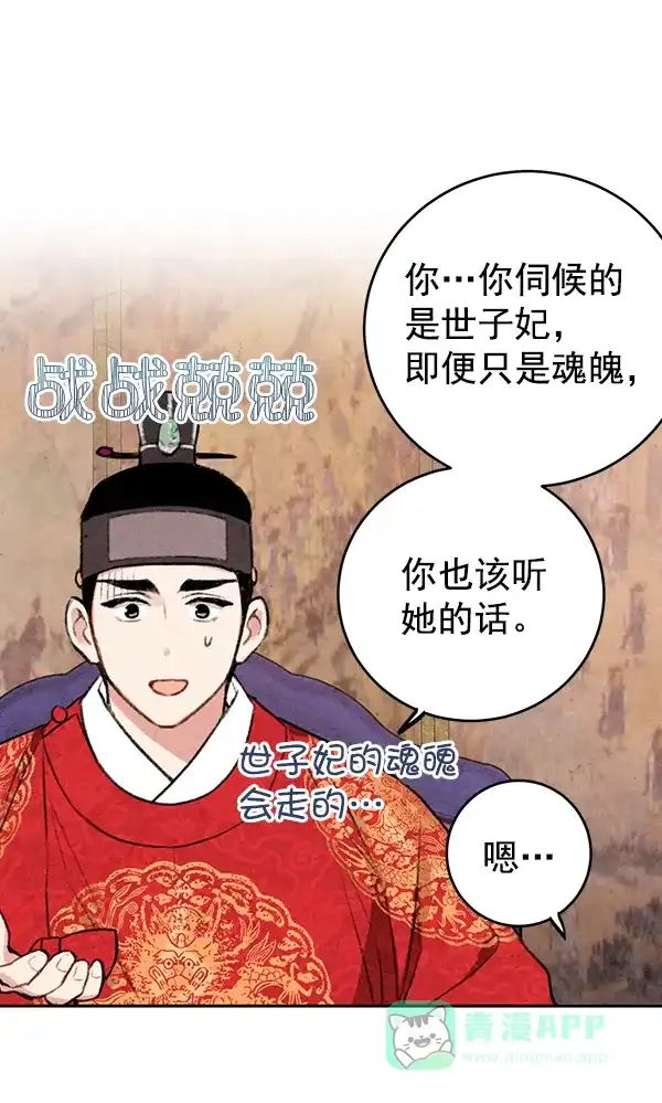 《禁婚令》第11话 第54页