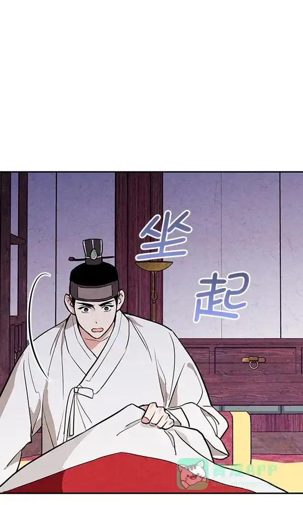 《禁婚令》第11话 第93页