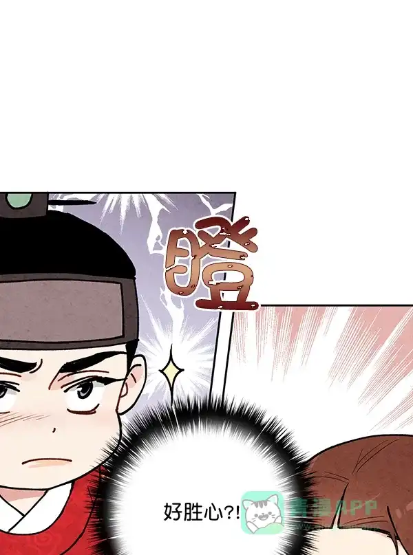 《禁婚令》第11话 第69页