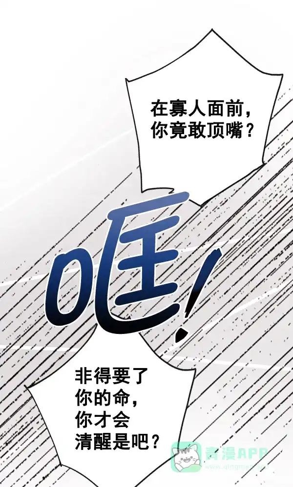 《禁婚令》第11话 第11页