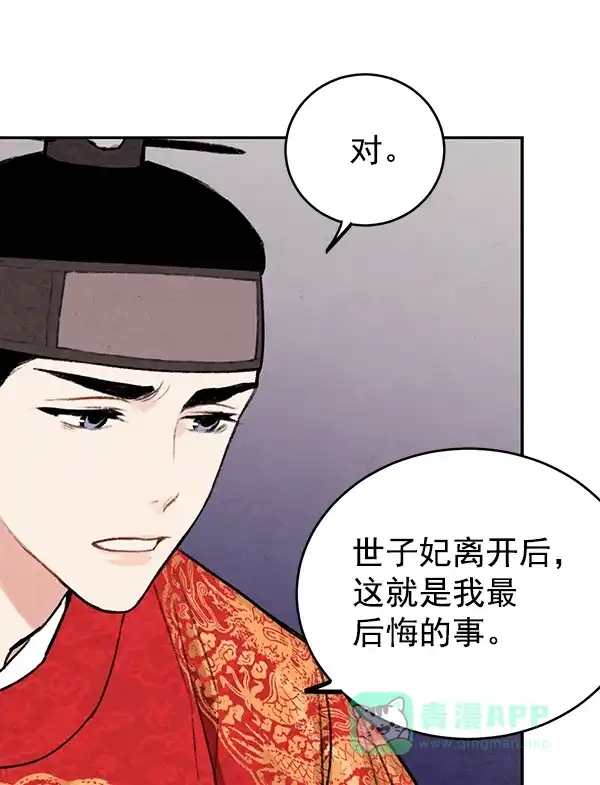 《禁婚令》第11话 第35页