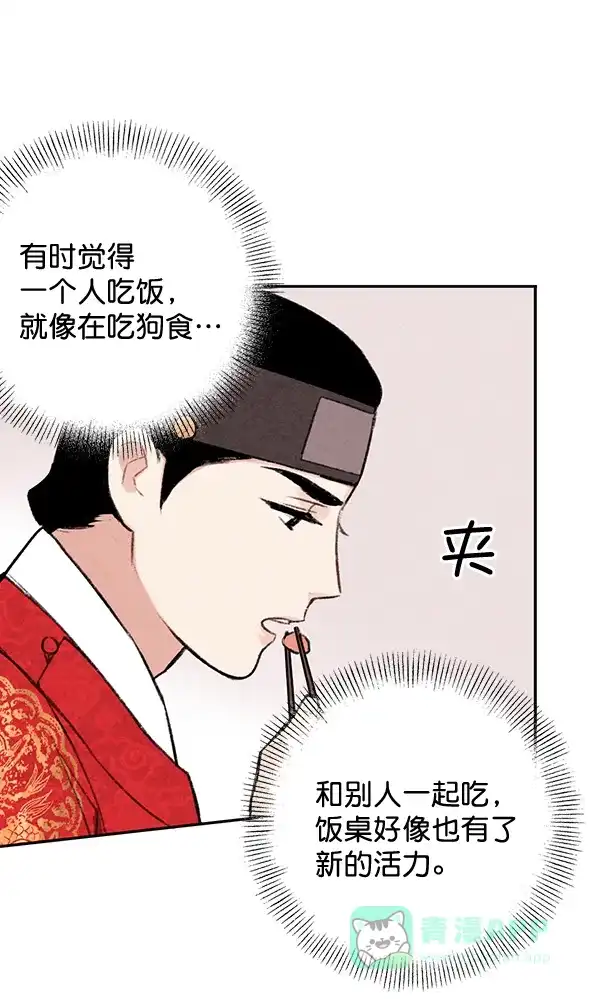 《禁婚令》第11话 第67页